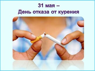 Картинки-на-День-всемирного-отказа-от-курения007